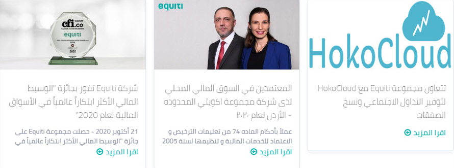 حول شركة ايكويتي